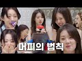 [베이비몬스터] 설거지 당번 뽑기