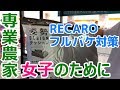 【WRX STI 女子】レカロ RS-G 運転支援グッズ購入 SUBARU WRX STI VAB 【荒法師マンセル】