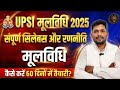 UPSI Moolvidhi 2025: सम्पूर्ण सिलेबस और 60 दिनों की रणनीति | By Naushad Sir