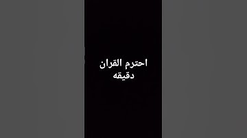 فاصبر صبرا جميلا #quran #تلاوة_خاشعة #تلاوة_مؤثرة