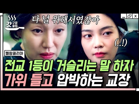 [#<strong>멜랑꼴리아</strong>] &amp;#39;다 널 위해서였잖아&amp;#39; 이도현 때문에 마음 약해진 우다비에 가차없이 가위 들고 협박하는 진경 | #Diggle #갓구운클립