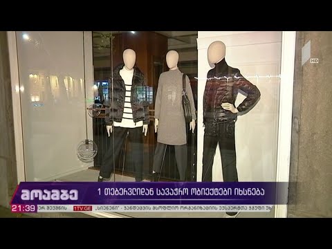 პირველი თებერვლიდან სავაჭრო ობიექტები იხსნება