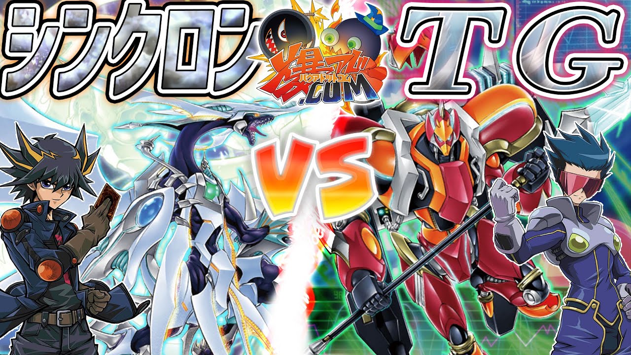 遊戯王】リミッター開放！デルタアクセルのその先へ！『シンクロン』vs