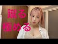 プロレス 女子の日常 #26 『蹴る!極める!』