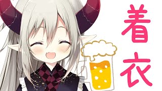 【えまと晩酌】着衣★おうがすとは今日も清楚！【えま★おうがすと/にじさんじ所属】