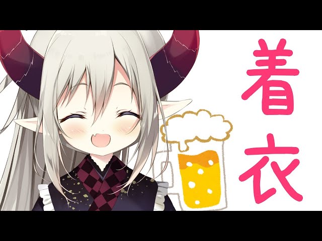 【えまと晩酌】着衣★おうがすとは今日も清楚！【えま★おうがすと/にじさんじ所属】のサムネイル