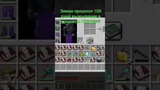 #minecraft #топ  Зиман 100 дней выжывание в Огромном лабиринте