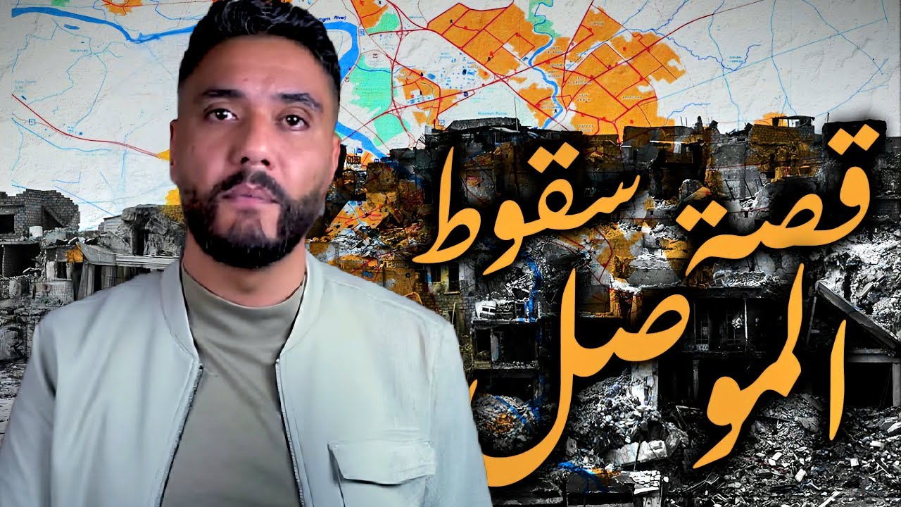 سقوط الموصل.. نوري المالكي وصناعة شتات السنّة بعد 2013