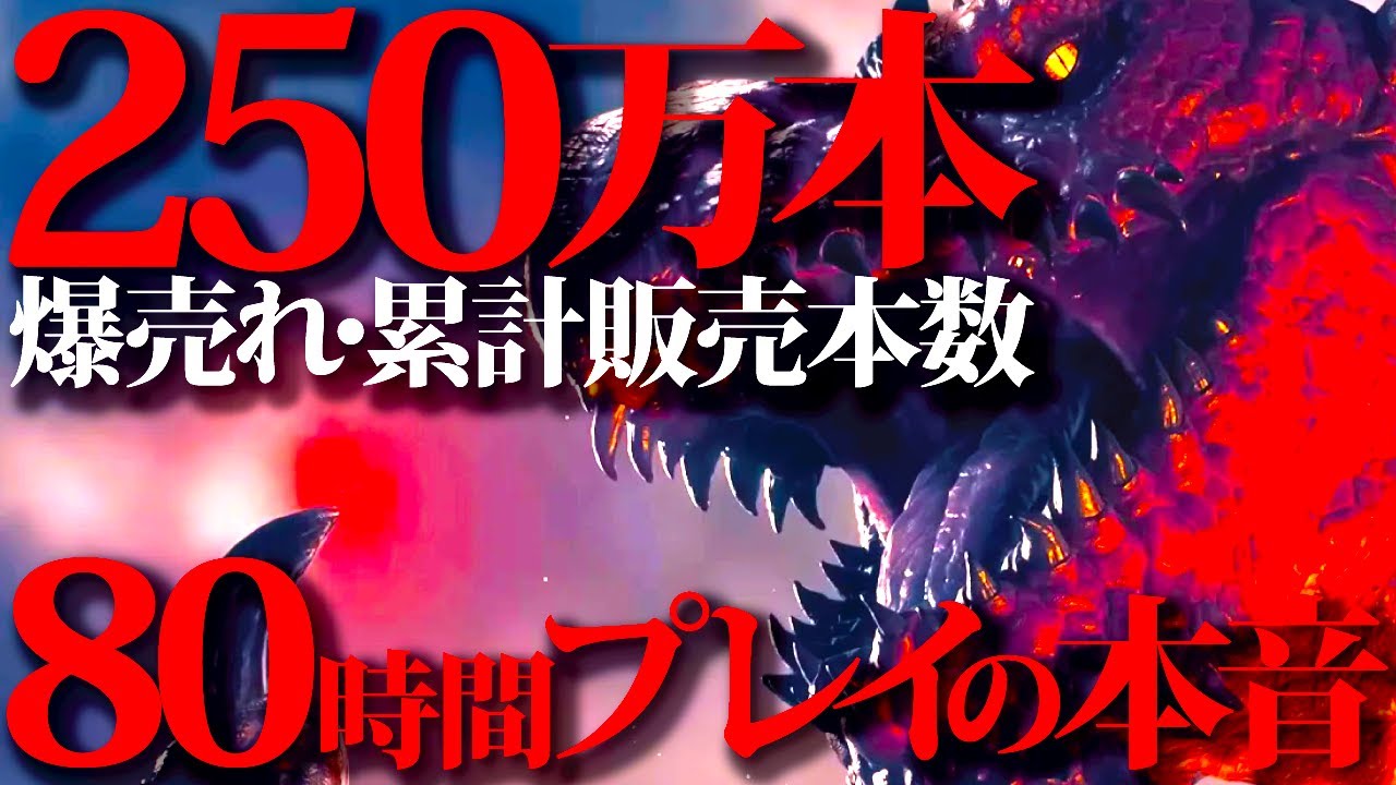 【ドラゴンズドグマ2】10日250万本の爆売れに思う、80時間程プレイしてみて【DD2】