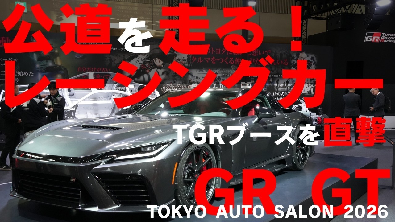 Tokyo Auto Salon 2026] TGR's Serious 