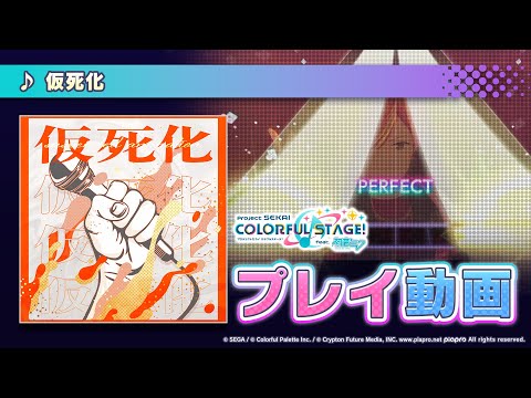 『仮死化』（難易度：HARD）プレイ動画を公開