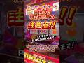【重要】ジャグラーの目押しを頼まれた時の注意点！！　#虹キラ #shorts