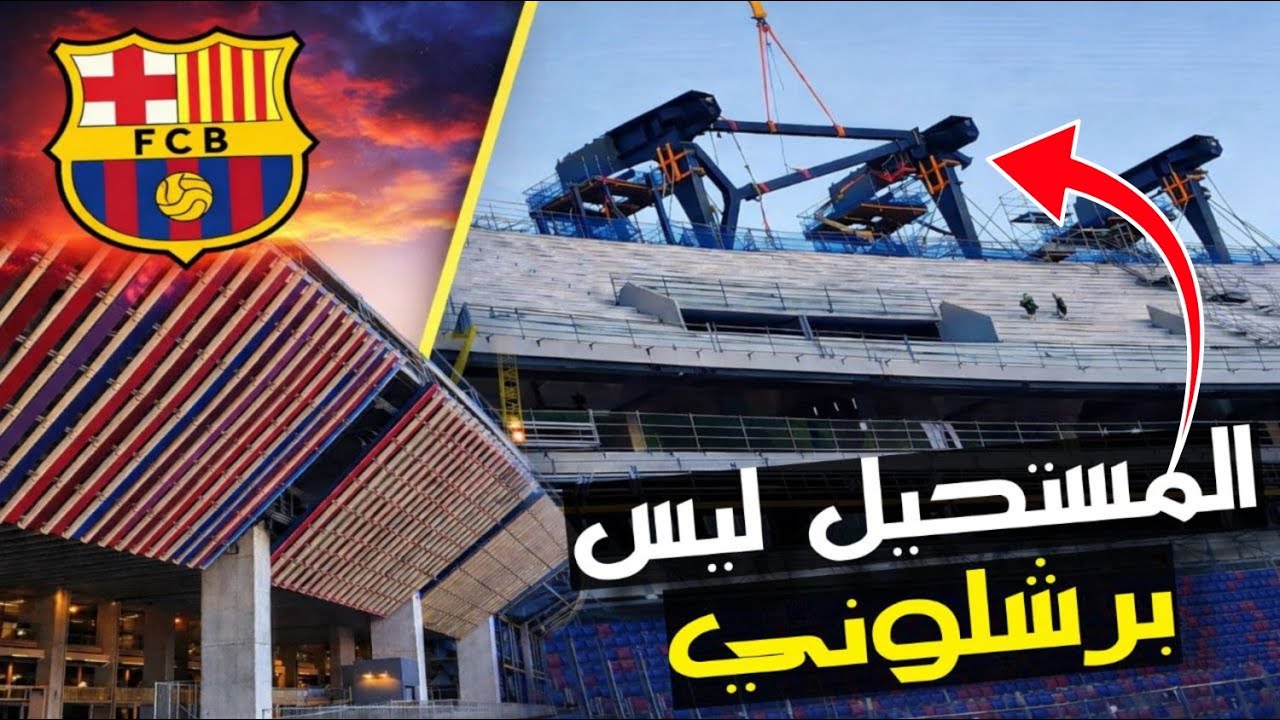 الكامب نو 🔥| لن تصدق عينيك تطورات جديدة 