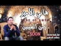         برومو هانى الامير زمن الطيبين حصرى على شعبيات