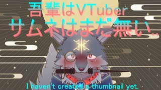 急遽変更：ゲーム写せなかったので雑談してから別のゲームします（仮タイトル）