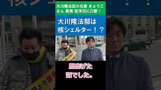 大川隆法邸は核シェルター？！#shorts