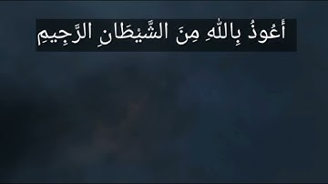 { إِنَّ رَبَّكَ لَبِالْمِرْصَادِ }ماتيسر من سورة {الفجر}