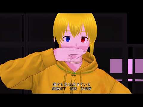 酔いどれ知らずMMD