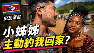 【史瓦帝尼03】非洲版台灣？神秘王國的背後秘密｜🇸🇿