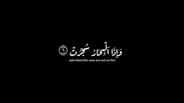 (إذا الشمس كورت)| عبدالباسط عبدالصمد | سورة التكوير | #reels #كرومات #quran #krumat #quran_kareem