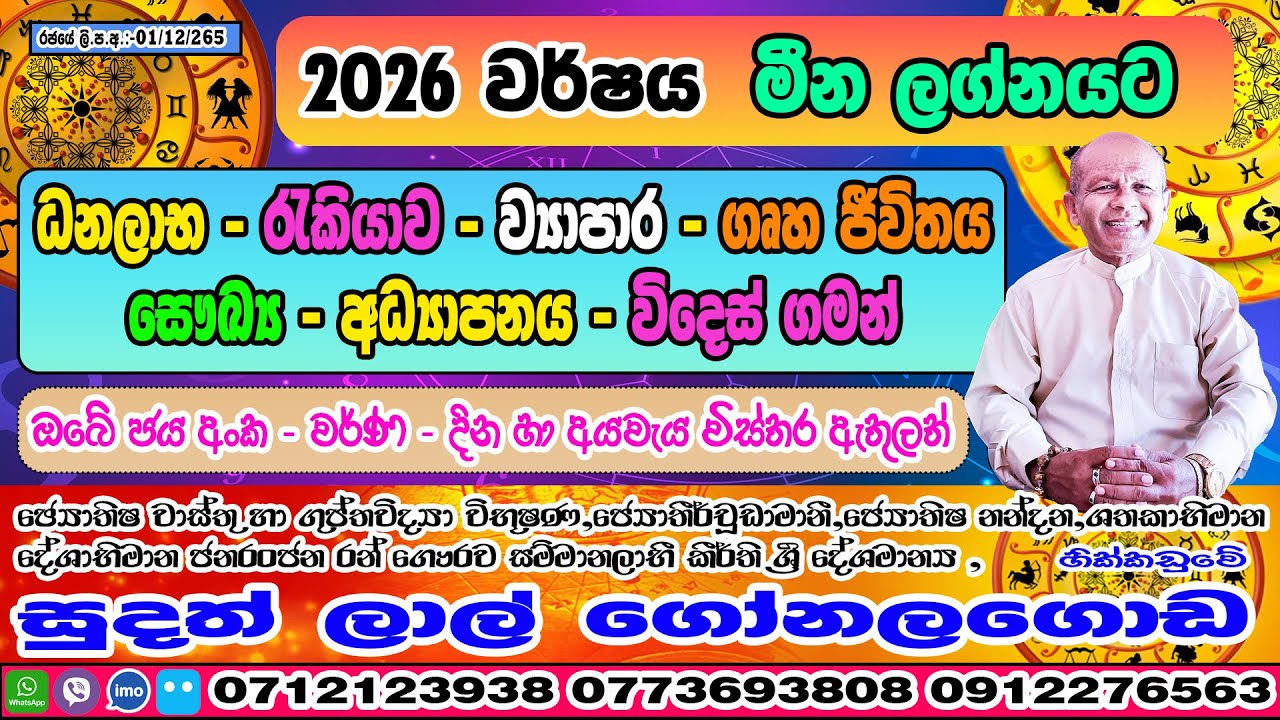 2026 ලග්න පලාපල - මීන ලග්නය | 2026 Meena Lagna Palapala | Sudath Gonalagoda