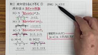 高校数学Ⅰ　絶対値を含む方程式・不等式①　場合分けは次回以降で