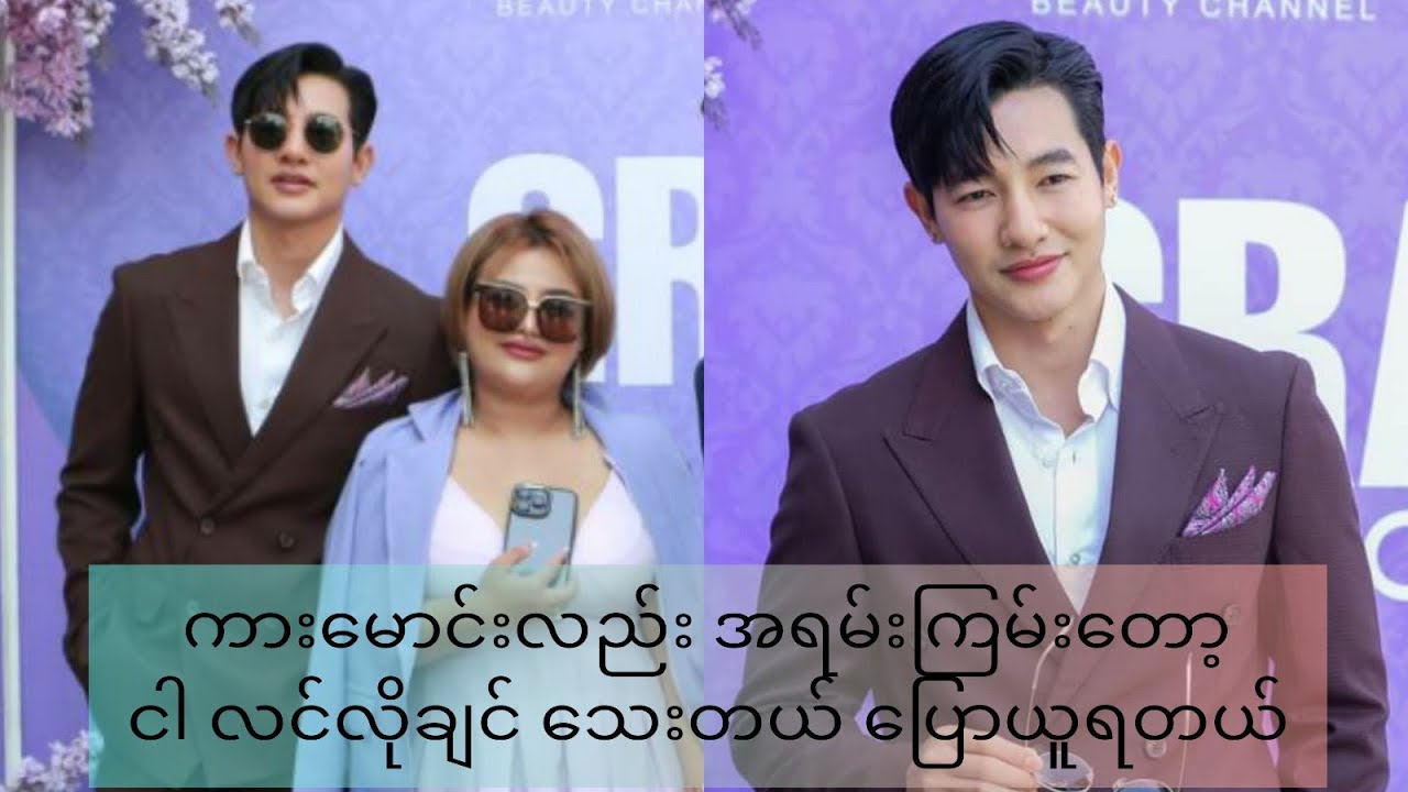 ငြိမ်းသော်မူးရင် အင်္ဂလိပ်လိုတွေ ပဲပြောတော့တာ..မေနွယ်ထွန်း