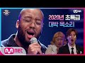 [ENG sub] I can see your voice 7 [1회] K-POP에 푹 빠진 뉴욕대 음대 교수(제이먼 메이플)의 완벽한 한국어 'Goodbye' 200117 EP.1