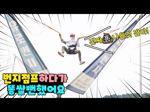 번지점프 하는 느낌의 유로번지 했는데 응아가 입으로 나올것 같아요! 도대체 무슨 느낌 일까요? ㅋㅋ 가족 일상 브이로그 vlogㅣ토깽이네
