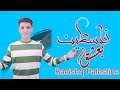 بعشق ترابك يا فلسطين أحمد حمدي Baeishq Turabik Ya Palestine Ahmed Hamdy
