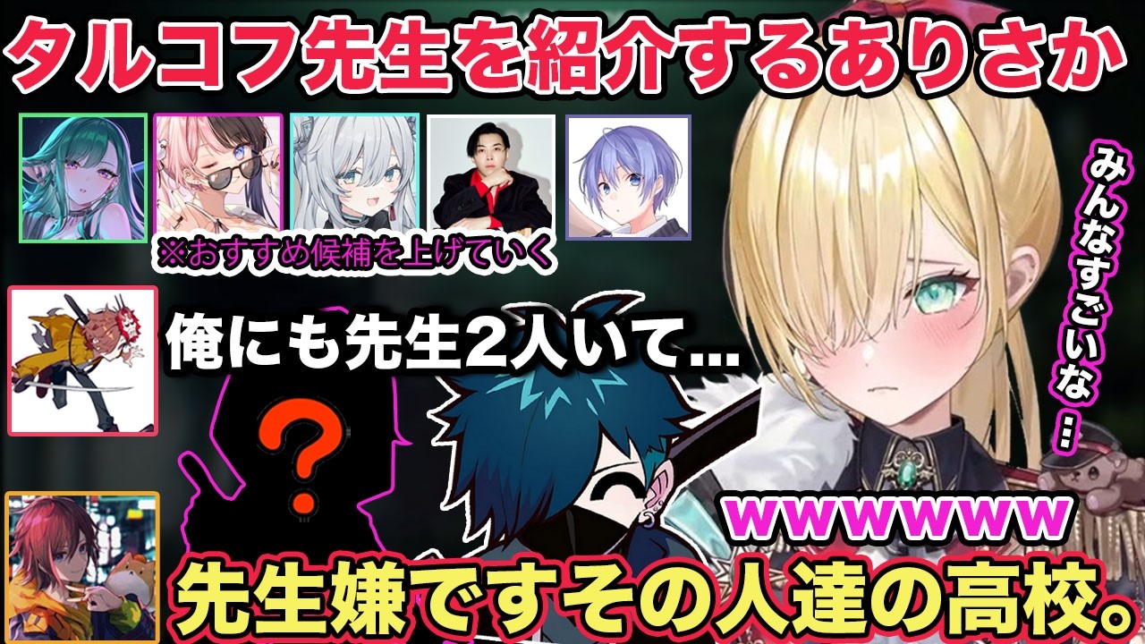 ありさかさんにおすすめの先生を教えてもらったり視点を見て勉強するきなこさんと胡桃のあ【切り抜き/胡桃のあ/橘ひなの/八雲べに/ありさか/きなこ/バニラ/ととみっくす/cr/タルコフ/ぶいすぽ】