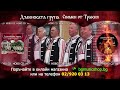 Спомен от Тракия първи албум на Дъбенската група Спомен от Тракия първи албум на Дъбенската група