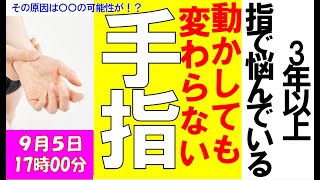 脳梗塞手のリハビリ！動かしても変わらない手指