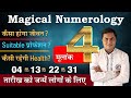 Magical Numerology:मूलांक 4 की पूरी कहानी-Birth Number 4️⃣-जाने Lucky नंबर,दिन,रंग | Suresh Shrimali