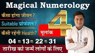 Magical Numerology:मूलांक 4 की पूरी कहानी-Birth Number 4️⃣-जाने Lucky नंबर,दिन,रंग | Suresh Shrimali