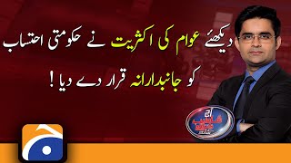 Transparency International | Majority of the people Declared the Govt. Accountability as Biased