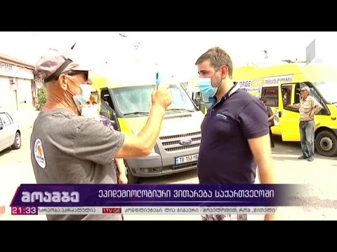 ეპიდემიოლოგიური ვითარება საქართველოში