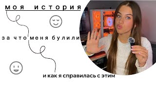 видео: Меня булили за мой ютуб и тик ток канал. Как я с этим справилась и начала все заново?!! #myfirstvlog картинка: Меня булили за мой ютуб и тик ток канал. Как я с этим справилась и начала все заново?!! #myfirstvlog