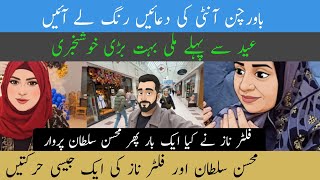 Bawarchan Aunty Ki Duaen Rang Le Aen Eid Se Pahle Mili Khushkhabari Filter Naz Ka Mohsin Sultan