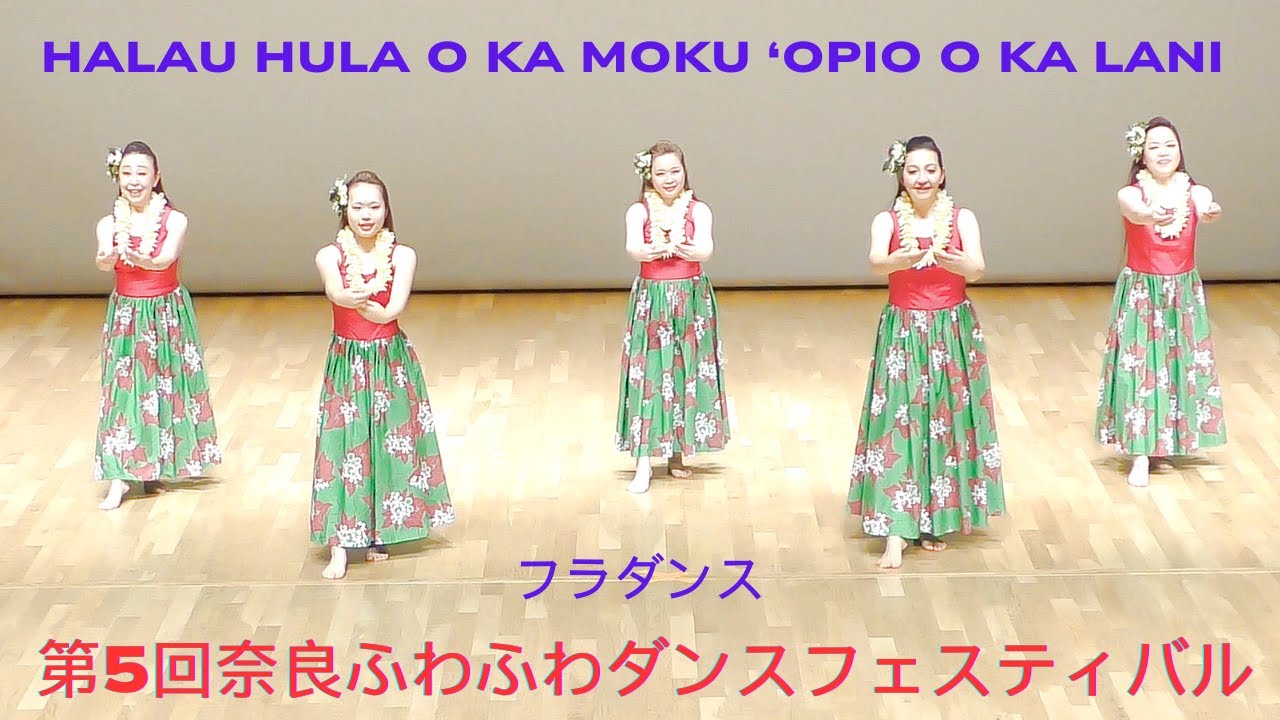 フラダンス】1曲目 Halau Hula O Ka Moku 'Opio O Ka Laniの皆さま 第5
