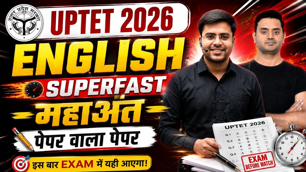 UPTET 2026 🔥ENGLISH UPTET पेपर वाली क्लास ‼️ BY DHEERAJ SIR AND TEAM