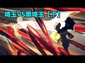 【动漫乱入＃6】一拳超人vs黑一拳超人【下】saitama vs dark saitama＃3