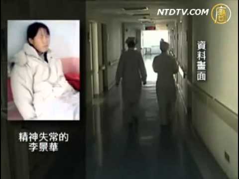 馬三家勞教所的精神病藥物迫害