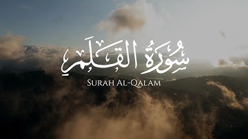 Surah Al-Qalam | Abdulrahman Al-Shahat | سورة القلم | عبد الرحمن الشحات