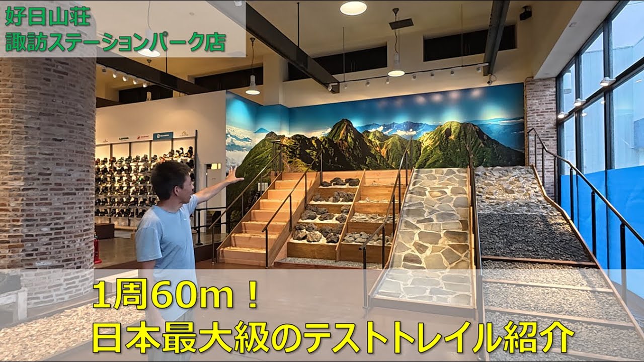 【店舗紹介】2025年7 月 16 日（水）グランドオープン！諏訪ステーションパーク店・テストトレイル編