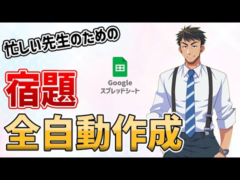 宿題自動作成スクリプト作ってみた【Googleスプレッドシート・GAS】