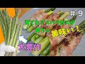 家庭菜園でアスパラガスの栽培日記#9『自分で育てたアスパラガスが食べたい!』