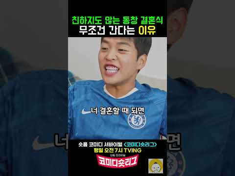 친하지도 않는 동창 결혼식 무조건 간다는 이유 thumbnail