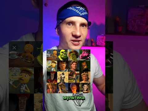 Как бы они выглядели в нашем мире? #shorts #шрек