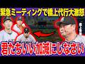 橋上監督代行が感情露わ...緊急ミーティングで選手たちにブチギレたと言われる衝撃の真相に言葉を失う【阪神タイガース】【プロ野球】